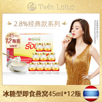 共12瓶 泰国双莲2.8%冰糖即食燕窝金丝燕45mlx6瓶*2盒孕妇期 正品