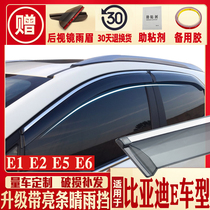 适用比亚迪E1/E2/E5/E6晴雨挡车窗雨眉BYD汽车改装装饰配件挡雨板