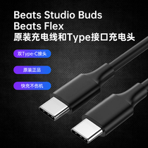 BeatsX原装充电线耳机Flex充电线Studio Buds数据线fit pro充电头