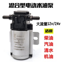 货车汽车油泵12V24v混合型汽油泵柴油泵抽油电动泵水泵通用吸油泵