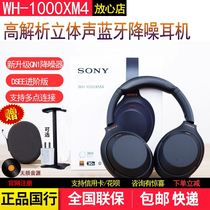 Sony/索尼 WH-1000XM4头戴主动降噪无线蓝牙耳机 WH-1000XM5新品