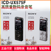 Sony/索尼录音笔ICD-UX575F专业高清降噪学生随身听上课用