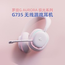国行罗技G735头戴式电竞无线蓝牙游戏耳机麦克风台式电脑女生白色