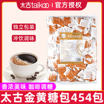 Taikoo太古金黄糖咖啡调糖伴侣好搭档黄糖伴侣5g*454包黄糖大包装