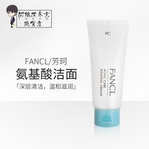 日本FANCL芳珂洗面奶胶原修护保湿清洁毛孔洁面乳日版90g
