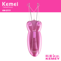科美kemeiKM-2777女士挽联器网红拔毛器脱毛器男女通用剃毛器