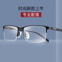 近视眼镜框男全框纯钛合金大脸眼镜架半框配变色散光成品眼镜丹阳