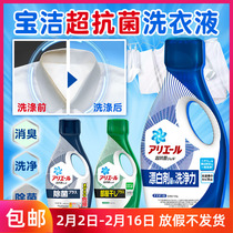 日本进口宝洁洗衣液深层洁净抗菌消臭柔顺无荧光剂室内晾晒750g