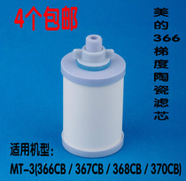 正品美的滤芯净水器饮水机桶MT-3 366/367/368/370CB专用陶瓷滤芯