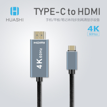 type-c转HDMI适用华为三星手机电视电脑投影仪投屏同屏转换连接线