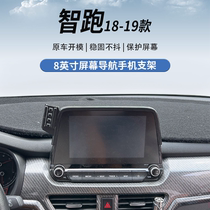 2018-2019起亚智跑8英寸屏幕专用车载手机支架无线充电导航改装