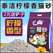 泰洁猫砂20斤特价猫砂膨润土团结除臭柠檬香40斤10斤5斤猫沙