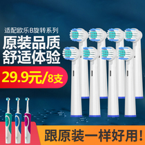 卓群适用于欧乐b电动牙刷头欧乐比oralb自动牙刷刷头博朗oral-b