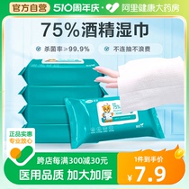 可孚75度酒精湿巾单独包装医用家小包便携式卫生灭杀菌消毒湿纸巾