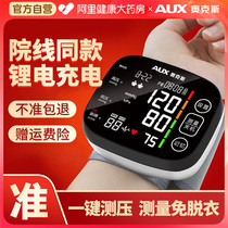 奥克斯手腕式电子量血压测量仪家用高精准测压医用医院专用计器表