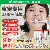贝因美儿童牙膏3一6一12岁含氟防蛀牙换牙期龋齿修复正品