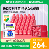 【阿里健康自营】WonderLab蔓越莓女性益生菌30瓶呵护健康小粉瓶