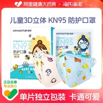 海氏海诺KN95儿童口罩防护透气宝宝一次性囗罩女童男童专用口