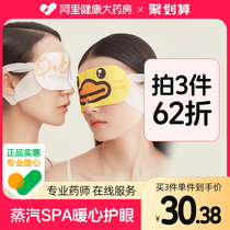 珍视明小黄鸭蒸汽眼罩热敷眼罩睡眠遮光10片/盒