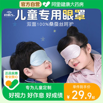好视力儿童真丝眼罩睡眠遮光罩护眼学生专用缓解眼疲劳助眠夏季