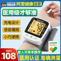 医疗医生全自动高精准充电手腕式家用电子量血压计测量仪器测试压