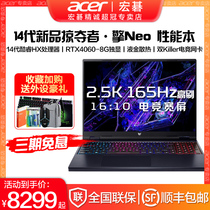 Acer/宏碁 掠夺者·擎Neo 第14代酷睿HX满血RTX4060独显直连官方2024新款游戏本宏基手提性能电脑笔记本电脑
