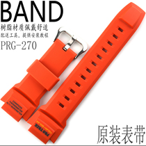 原装卡西欧登山手表带PRG-270-4/PRG-270橙色树脂带手链手表配件
