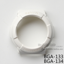 卡西欧手表配件BABY-G BGA-133/131/132/130/134白色哑面外表壳