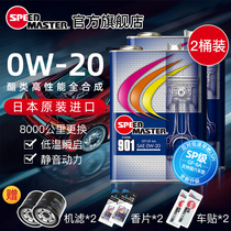 【2桶】日本进口速马力901大彩虹0W-20酯类高性能全合成汽车机油