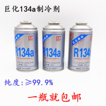 制冷剂134 汽车空调氟利昂 巨化r134a冷媒雪种  开瓶器 加氟表