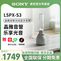 Sony/索尼 LSPX-S3 晶雅音管无线蓝牙音箱便携式智能玻璃音箱灯管