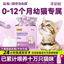 宽福猫咪羊奶粉幼猫专用怀孕新生奶猫小猫喝的奶补钙营养增肥用品