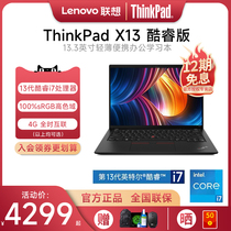 【12期免息】联想ThinkPad X13 2023款酷睿i5/i7 英特尔EVO认证 13.3英寸轻薄便携学生商务办公IBM笔记本电脑