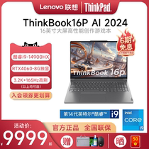 【新品首发】联想ThinkBook 16P 2024新款14代酷睿i7/i9 16英寸RTX4060独显学生设计游戏笔记本电脑官方旗舰