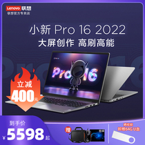 【领劵减400元】联想小新Pro16酷睿i5轻薄便携游戏本笔记本电脑学生商务办公16英寸手提电脑pro14