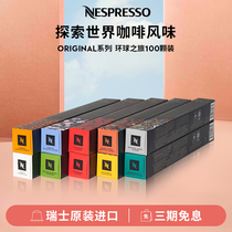 NESPRESSO雀巢胶囊咖啡 环球之旅套装 瑞士进口黑咖啡100颗装包邮