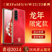 适用三星Z Fold4龙年手机壳w23大红色Z Fold3新年喜庆Z F3过年Galaxy W22折叠屏W23 5G本命年保护套心系天下
