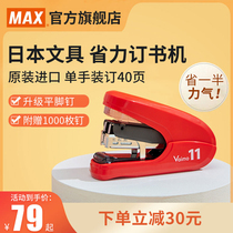 日本MAX美克司进口省力订书机平脚平针型40页文具大赏学生办公用中型订书器钉书机带起钉器HD-11FLK装订用品