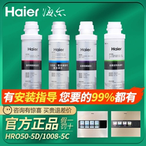 海尔净水器机HRO50-5D/5070/5061/5056/1H61-4滤芯RO纯水机过滤芯