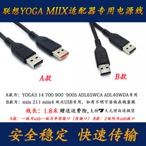 通用联想yoga 700s-14isk miix 710-12IKB充电器插头适配器电源线