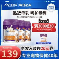 麦德氏羊奶粉猫200g*3宠物猫咪专用营养品幼猫羊奶粉