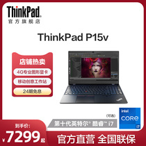 【爆款推荐】联想ThinkPad笔记本电脑P15v 英特尔酷睿i5/i7 8G/16G 512GB固态硬盘4G专业显卡工作站