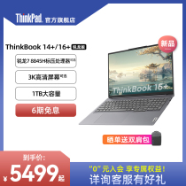 【年度爆款】ThinkPad联想ThinkBook 14+/16+AMD锐龙R7 8845H游戏级处理器32G1T3K轻薄便携笔记本官方旗舰店