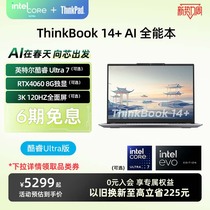 ThinkPad联想ThinkBook14+英特尔Evo酷睿Ultra7标压【AI新品】16G32G 512G1T固态游戏轻薄学生笔记本旗舰店
