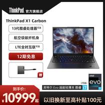 【商务首选】联想ThinkPad X1 Carbon 英特尔酷睿EVO可选i5/i7 商务轻薄碳纤维办公便携笔记本电脑官方旗舰店