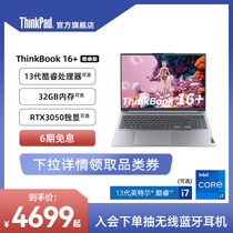 【年度爆款】ThinkPad联想ThinkBook16+ 12代/13代英特尔标压酷睿i5/i7 16G 512G 4G 16英寸游戏笔记本电脑