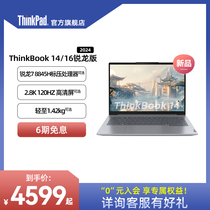 【24新品首发】ThinkPad联想ThinkBook14/16锐龙R7 8845H 1TB固态高色域银灰色商务办公本1416英寸笔记本电脑