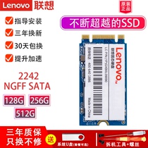 联想固态M.2 2242 NGFF SATA协议E431E531E440 E540笔记本SSD硬盘