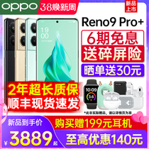 【6期免息】OPPO Reno9 Pro+手机新款上市oppo手机官网旗舰店0ppo官方正品opρo reno9pro十 Reno8 Reno7 红