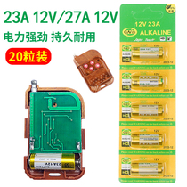 23A12V遥控器电池道闸车库卷帘门遥控电池引闪器门铃27A5粒装电池